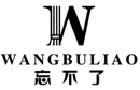 馳名商標展示