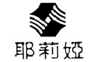馳名商標展示