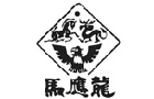 馳名商標展示