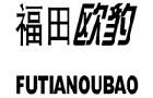 馳名商標展示