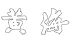 馳名商標(biāo)展示