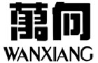 馳名商標(biāo)展示