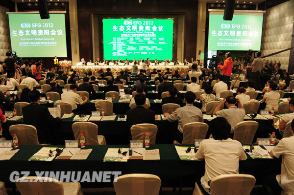 2011生態(tài)文明貴陽會(huì)議與會(huì)嘉賓入場(chǎng)