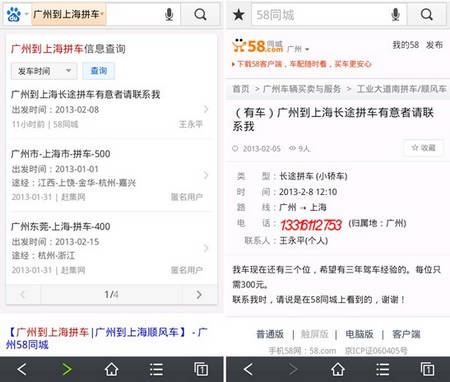春節(jié)想拼車回家？百度移動(dòng)搜索來(lái)幫忙