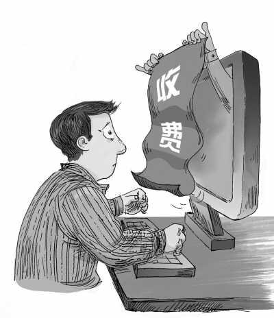 互聯(lián)網(wǎng)企業(yè)遇“收費即死”生存困境 免費不可持續(xù)