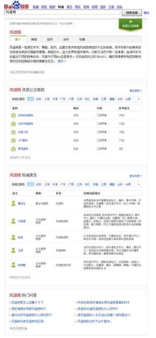 百度知道推出知識搜索服務(wù) 多維度呈現(xiàn)知識內(nèi)容