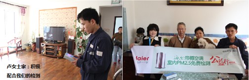 海爾帝樽空調(diào)公益行天津站抽檢室內(nèi)PM2.5爆表