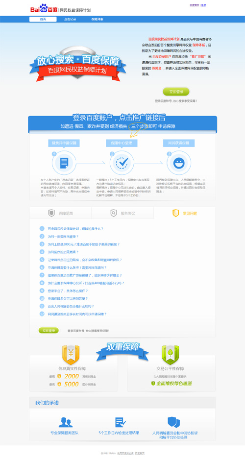 司法部中消協(xié)百度聯(lián)合發(fā)布“網(wǎng)民權(quán)益保障計劃”