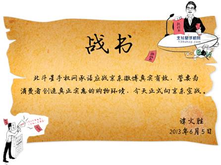 北斗不懼京東來叫板譚文勝：若輸就裸奔！