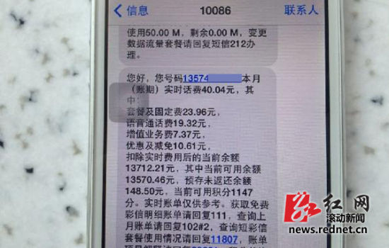 大學(xué)生誤將金額輸成手機號充進(jìn)萬元話費