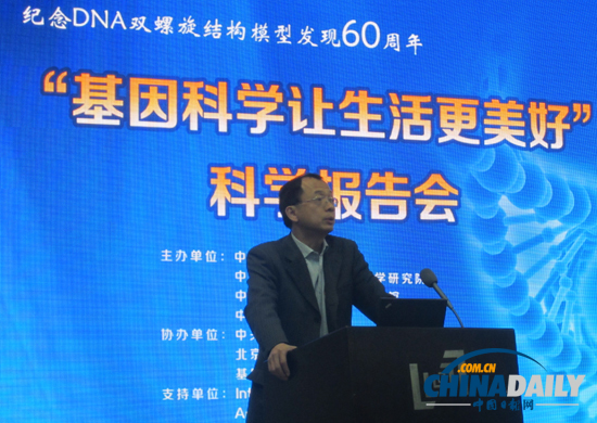 “基因科學讓生活更美好”科學報告會在京舉行