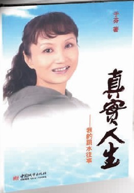 于芬出書再說“獎金門” 承認(rèn)打過伏明霞