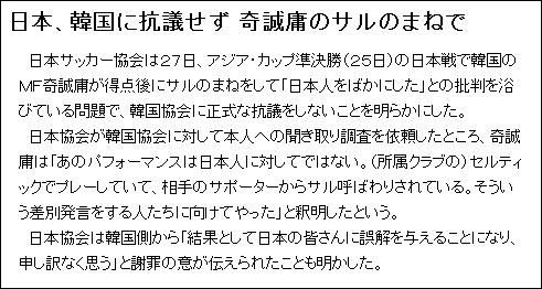 寄誠庸解釋扮猴子慶祝動作 韓足協道歉