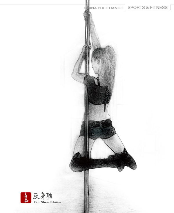 規(guī)范鋼管舞專(zhuān)業(yè)動(dòng)作 依繁出鏡示范標(biāo)準(zhǔn)