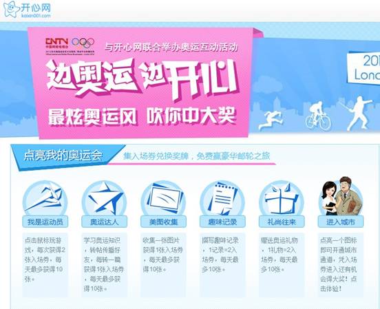 800萬(wàn)用戶“邊奧運(yùn)邊開(kāi)心”告別倫敦相約里約