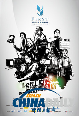 2011西寧•FIRST青年電影展各單元提名名單公布