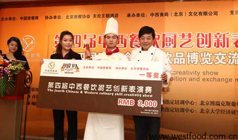 “第四屆中西餐飲廚藝創新表演賽暨第四屆西餐食品飲品博覽交流會”在京舉行(圖)