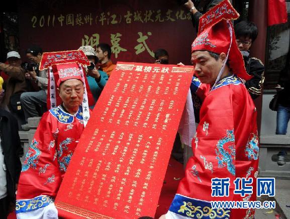 組圖：蘇州舉辦狀元文化旅游節