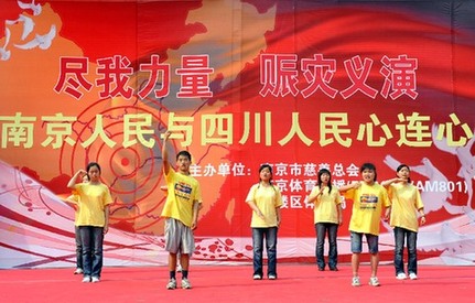 各地舉行賑災義演募捐活動