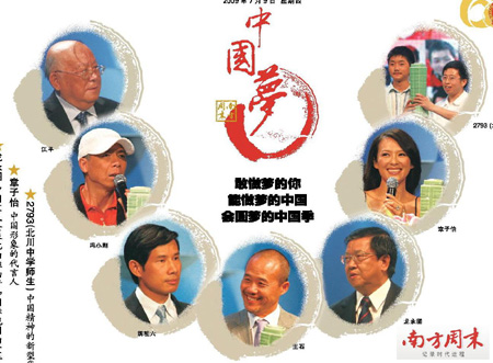 夢想照耀中國 “中國夢踐行者”的故事