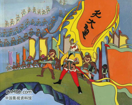 《大鬧天宮》(上、下集)