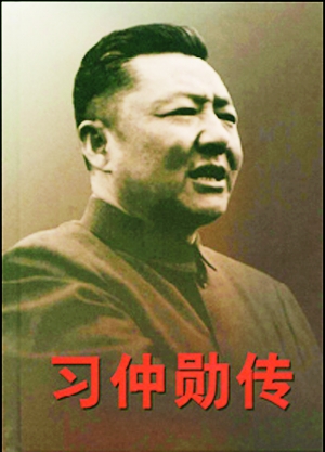 習仲勛：
