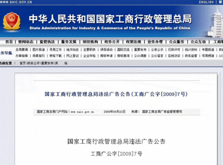 國家工商行政管理總局公告17例嚴重違法電視直銷廣告