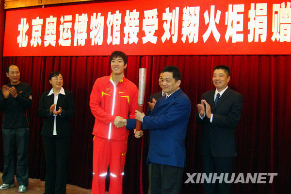 劉翔將奧運火炬捐贈給北京奧運博物館[組圖]