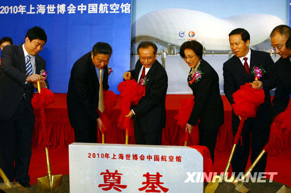 上海世博會中國航空館舉行奠基儀式[組圖]