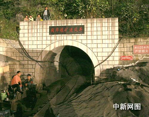 重慶綦江礦難致30人死77人傷 3人被刑拘(圖)