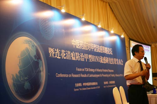 抗甲流中藥研制取得突破 治療效果優于“達菲”