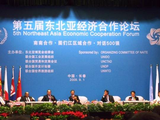 第五屆東北亞經濟合作論壇在長春召開
