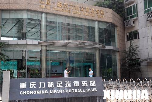 中超重慶力帆8名球員確診為甲型H1N1流感