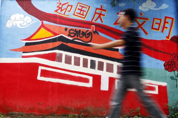 北京：街頭涂鴉 “國(guó)慶文化墻”錦上添花
