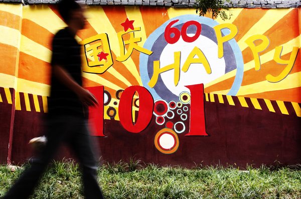 北京：街頭涂鴉 “國慶文化墻”錦上添花