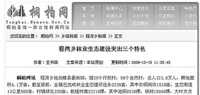 河南政績報告相同兩鄉鎮人員被批評處理