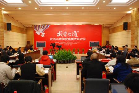 “武當之道”——武當旅游發展模式研討會在京舉行