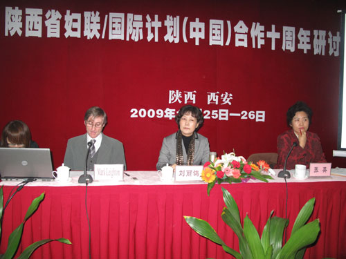 陜西省婦聯與國際計劃合作十周年系列慶典活動開幕